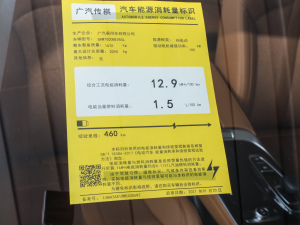 2020款魅 580 出行标准版 工信部油耗标示