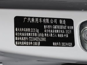 2022款炫 580 Pio 59.4kWh 其它