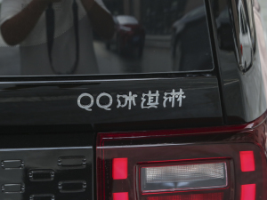 2024款120km 甜筒 细节外观