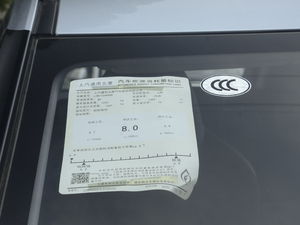 2020款1.5L 手动智能豪华型 工信部油耗标示
