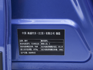 2020款风云版  其它