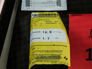 2021款战甲版 工信部油耗标示