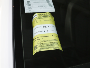 2021款尊享版 工信部油耗标示
