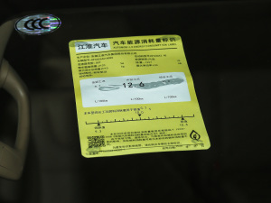 2021款2.0T 自动豪华型 工信部油耗标示