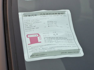 2011款2.0L 手动两驱豪华版 工信部油耗标示