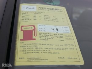 2010款2.0T 舒适型 工信部油耗标示