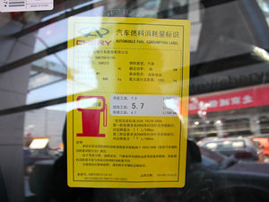 2009款0.8L 手动启航版 工信部油耗标示