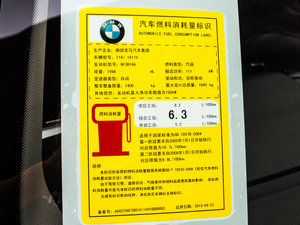 2013款改款 116i 领先型 工信部油耗标示