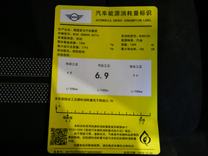 2020款五门版 1.5T COOPER 经典派 绝色版 工信部油耗标示