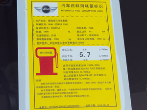2015款5-DOOR COOPER Excitement 工信部油耗标示