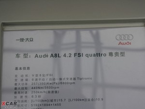 2009款4.2FSI quattro 尊贵版 其它