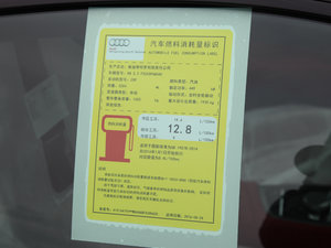 2017款V10 Coupe 工信部油耗标示