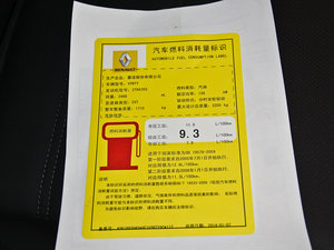 2014款2.5L Sportway四驱版 工信部油耗标示