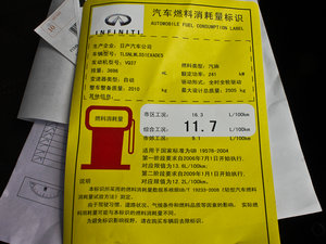 2013款3.7L 标准升级版 工信部油耗标示
