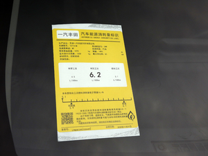 2021款1.5L 手动创行版 工信部油耗标示
