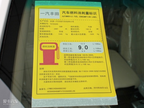 一汽豐田 2010款銳志