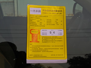 2012款2.4L 自动四驱至臻版 工信部油耗标示