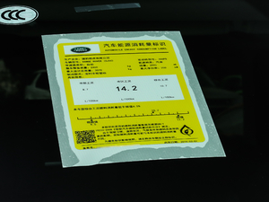 2019款3.0 V6 盛世版 工信部油耗标示