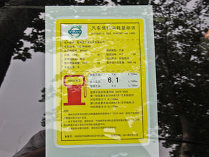 2015款1.6T 智雅版 工信部油耗标示