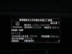 2019款S 350 L 豪华型 其它