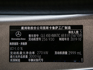2020款改款 GLE 450 4MATIC 豪华型 其它