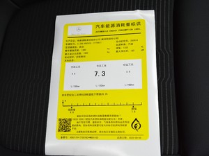 2021款A 200 动感型 工信部油耗标示