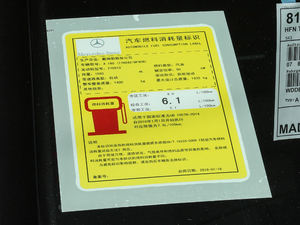 2018款A 180 工信部油耗标示