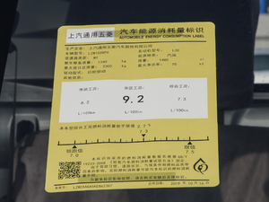 2019款1.5L 手动单排 国V 工信部油耗标示