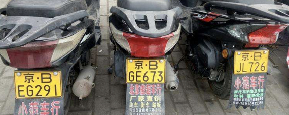 北京摩托车限号吗