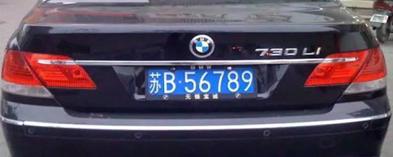 苏b车牌是江苏什么城市的？