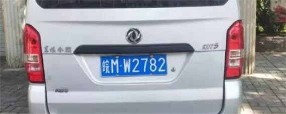 滁州车牌号字母是什么？