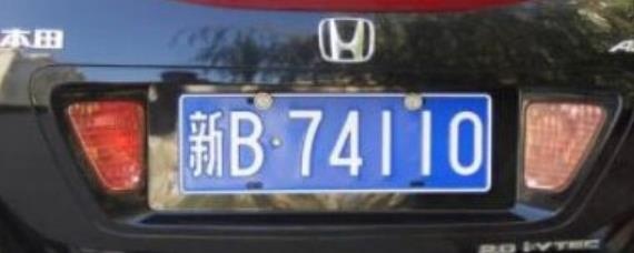 新疆车牌代码是什么？