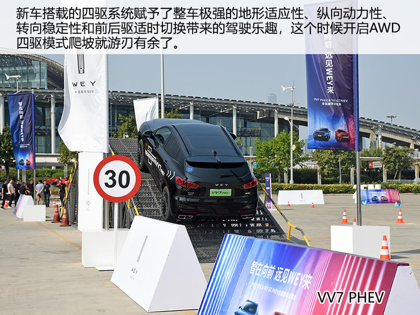 试驾WEY VV7 PHEV/VV7 GT PHEV