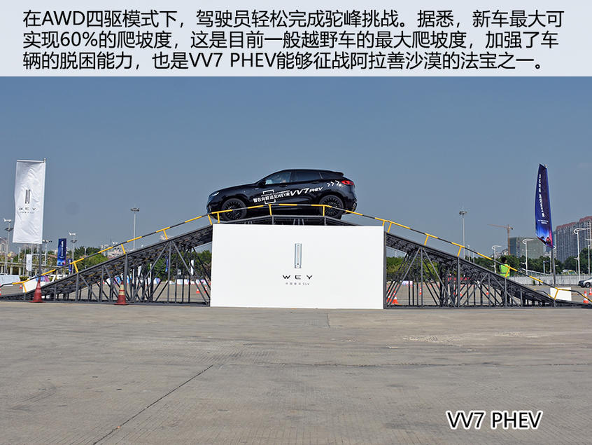 试驾WEY VV7 PHEV/VV7 GT PHEV