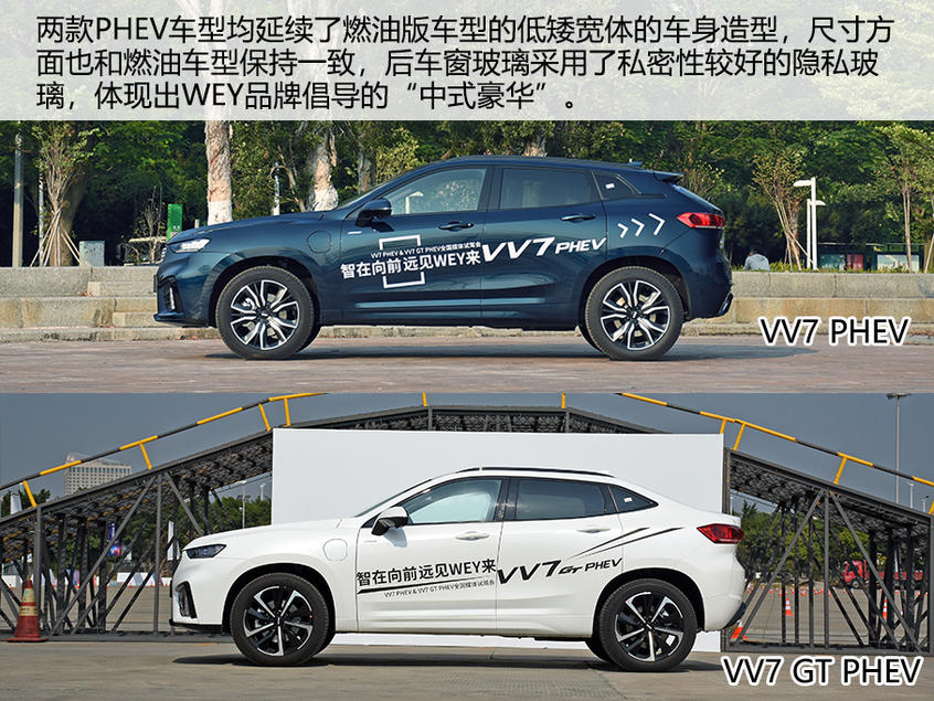 试驾WEY VV7 PHEV/VV7 GT PHEV