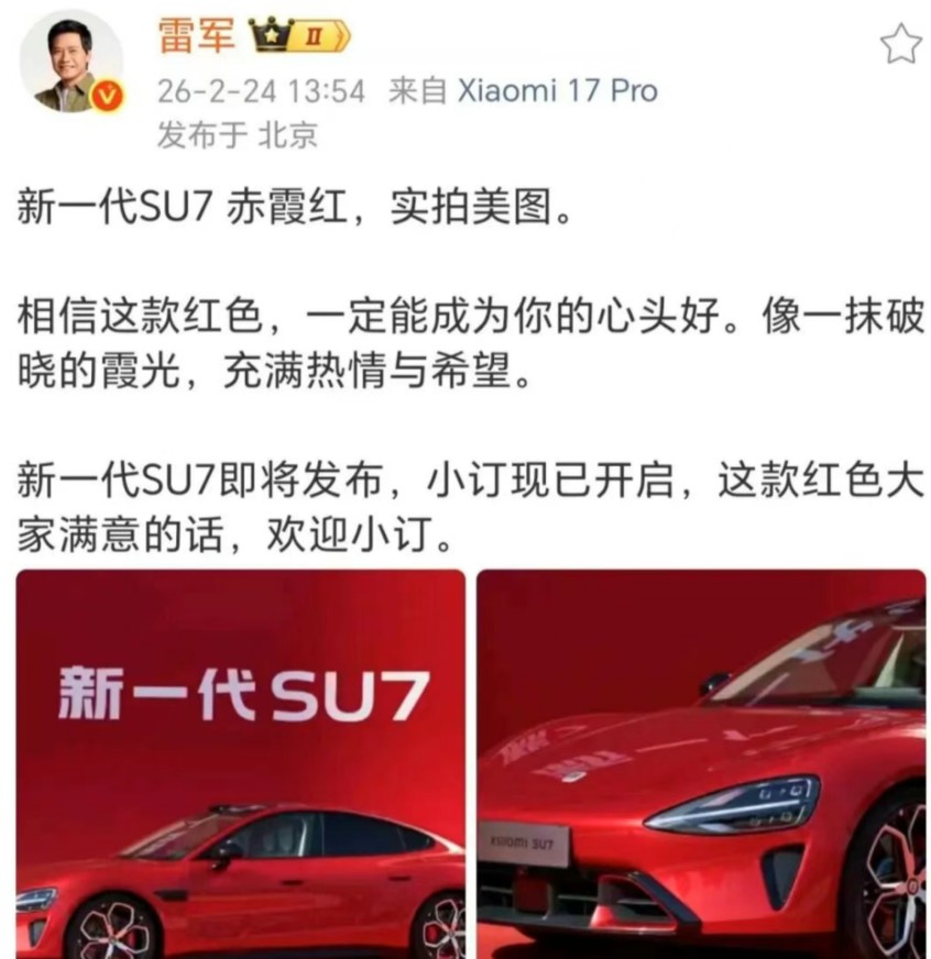 小米SU7