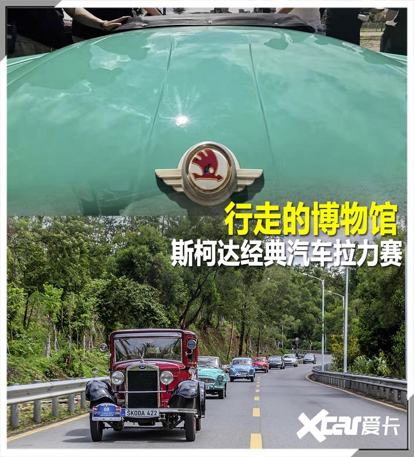 斯柯达经典车