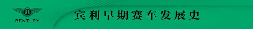 宾利