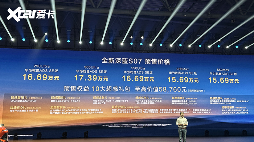 深蓝汽车