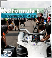 ˵Formula E վ綯ʢ