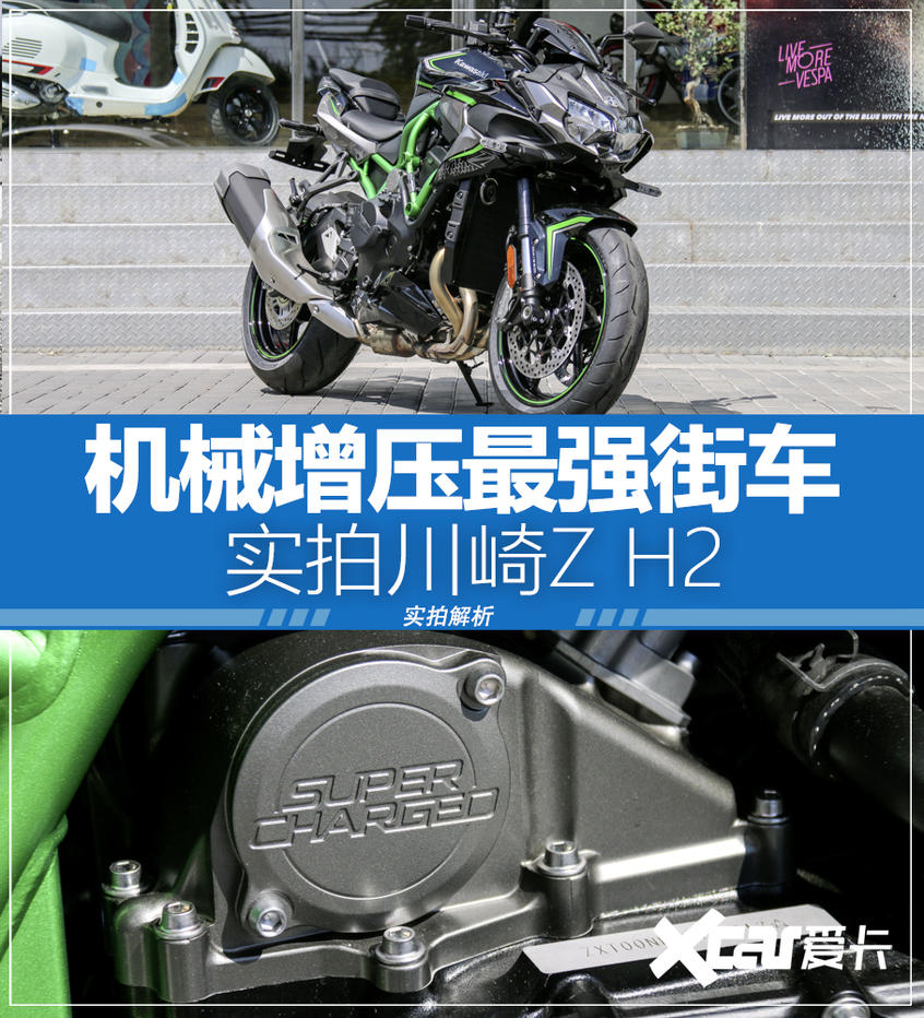 川崎Z H2实拍解析