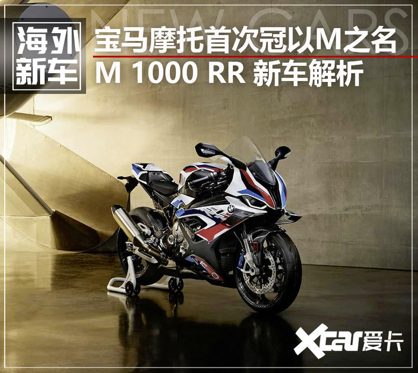 宝马M 1000 RR