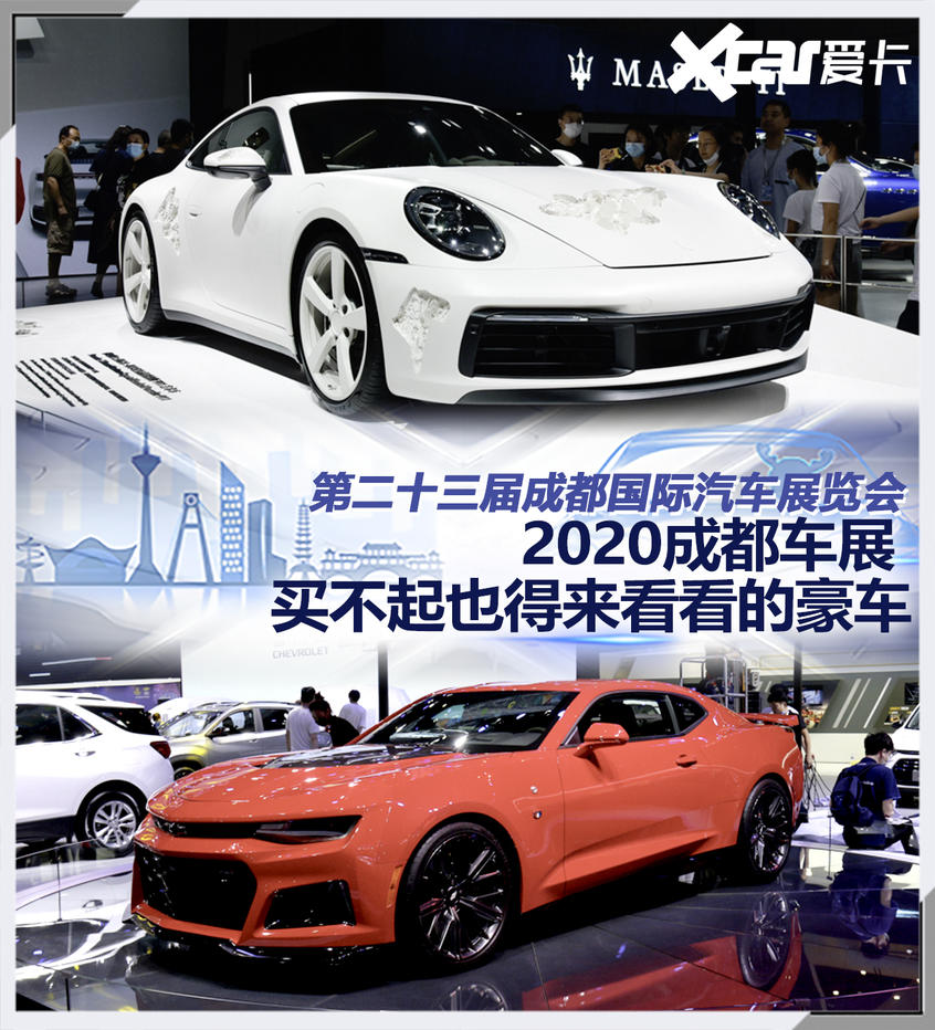 2020成都车展