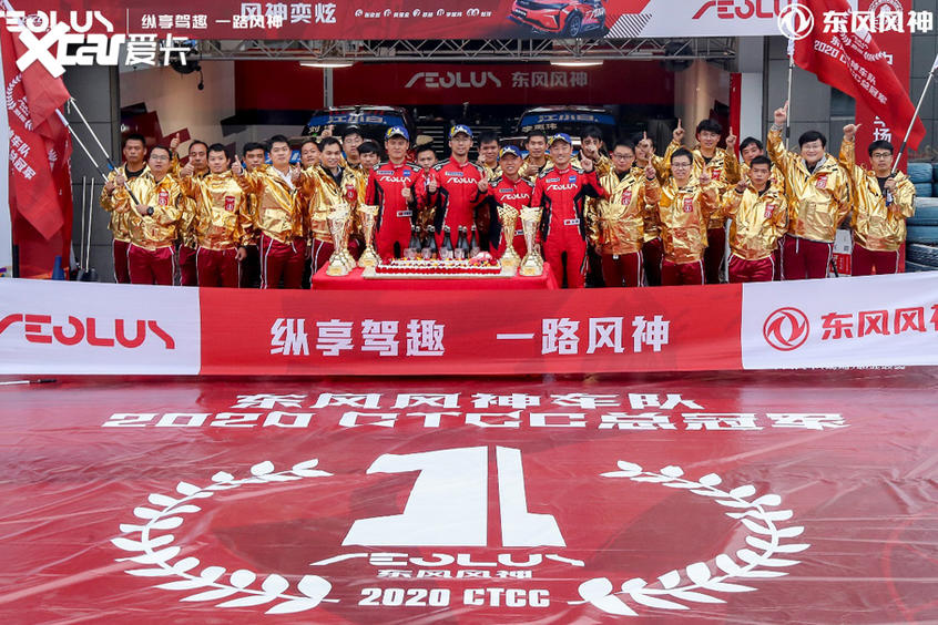 CTCC;赛车;房车锦标赛;东风风神奕炫;冠军