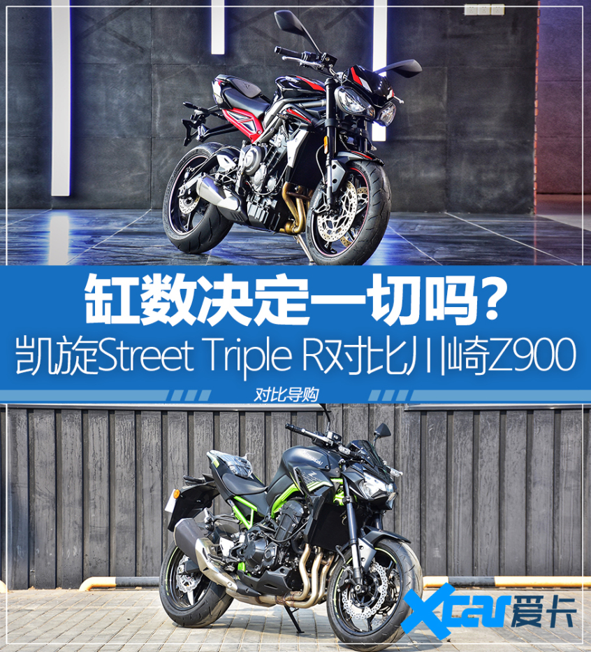 凯旋;Triumph;川崎;Kawasaki;Street Triple R对比Z900