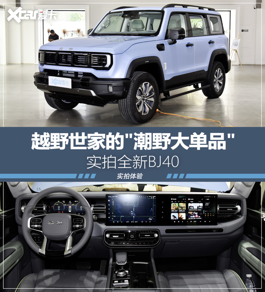 全新BJ40