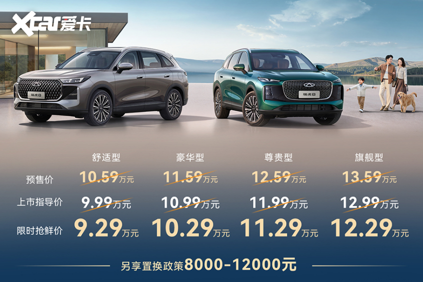 第五代瑞虎8