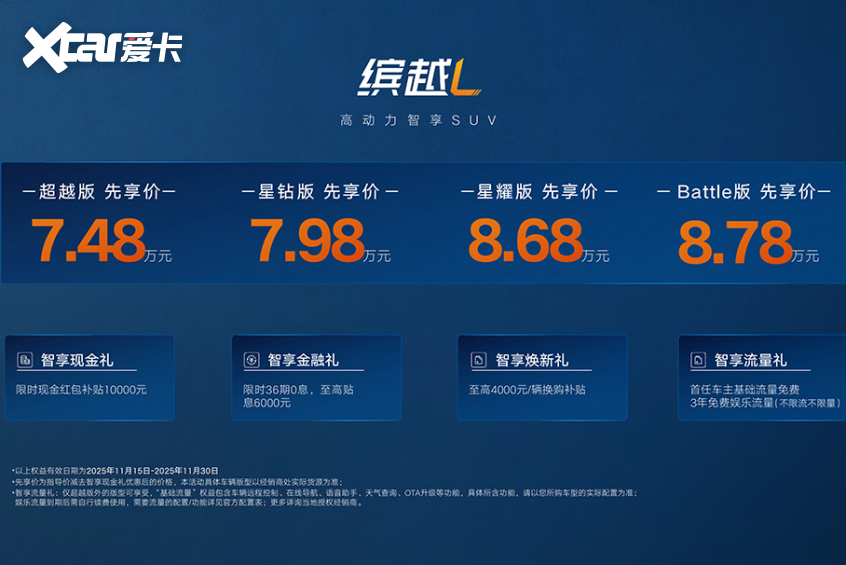吉利缤越L Battle版