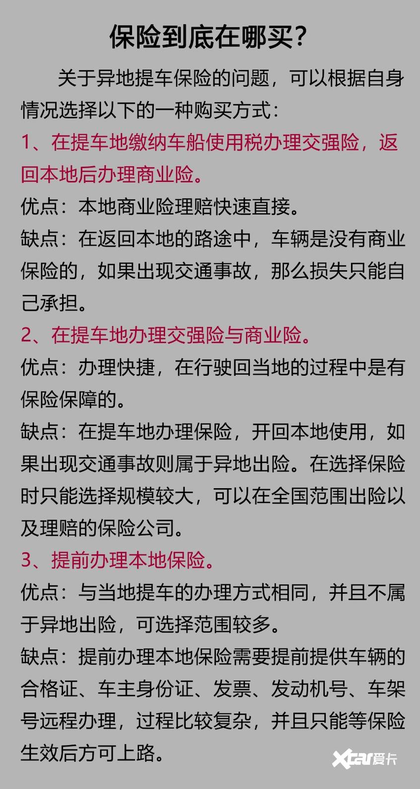 就想图个便宜异地提车到底靠不靠谱？