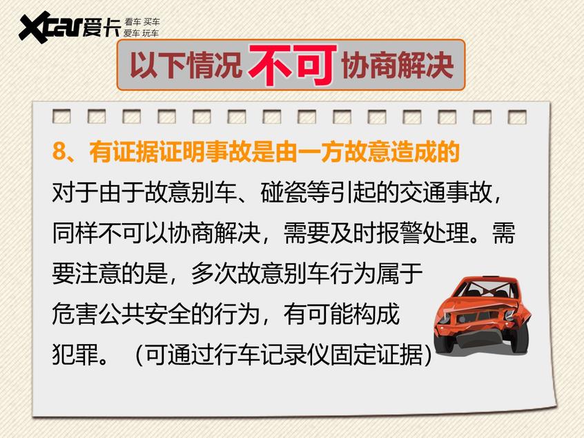 不可自行协商处理的交通事故